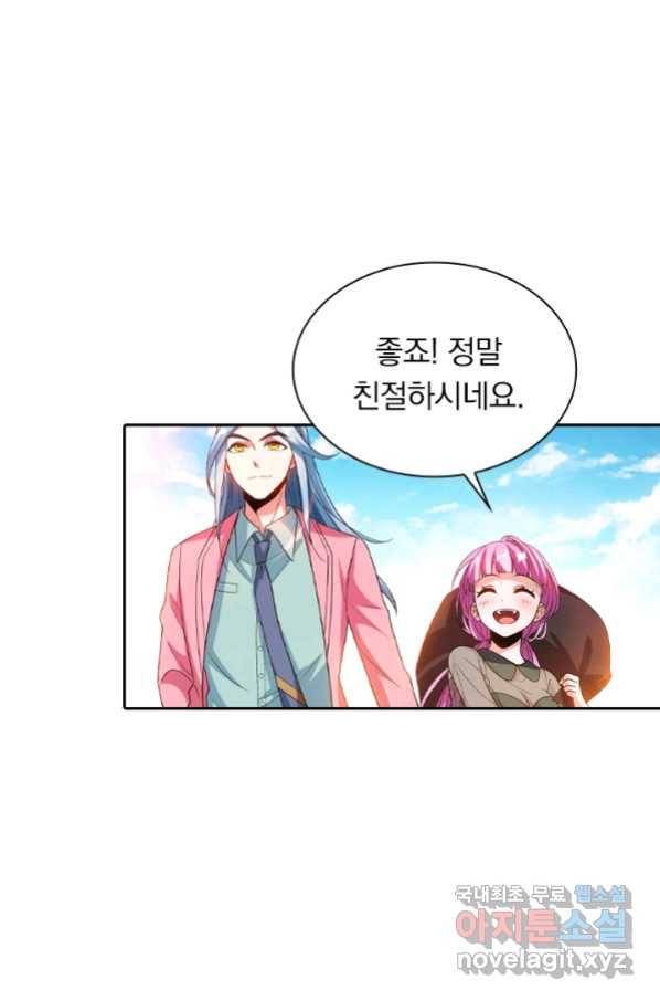 수상한 단톡방 188화 3