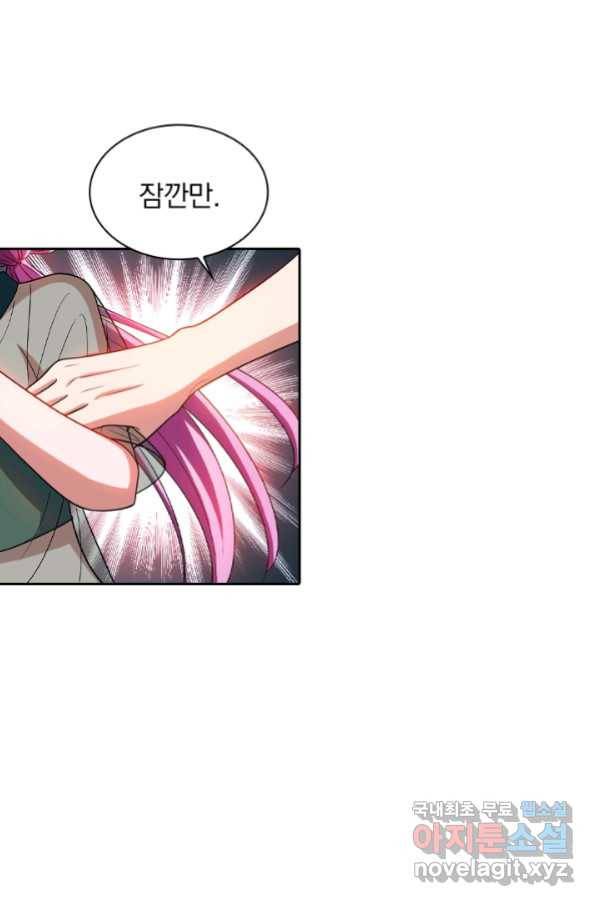 수상한 단톡방 188화 4