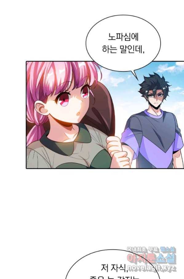 수상한 단톡방 188화 5