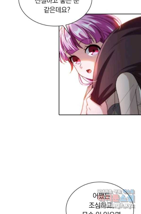 수상한 단톡방 188화 7