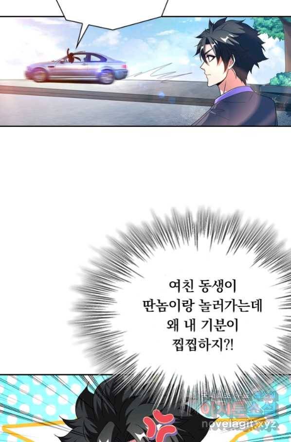 수상한 단톡방 188화 9