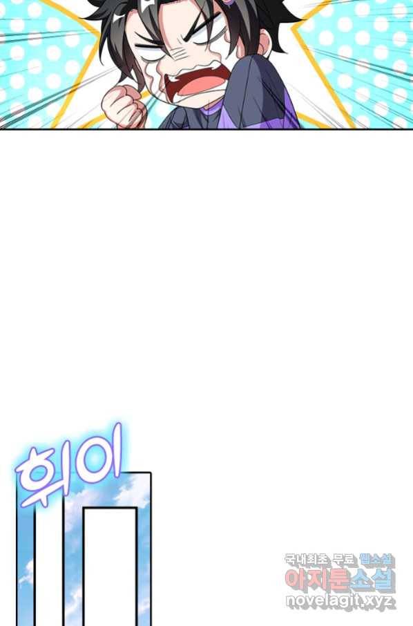 수상한 단톡방 188화 10