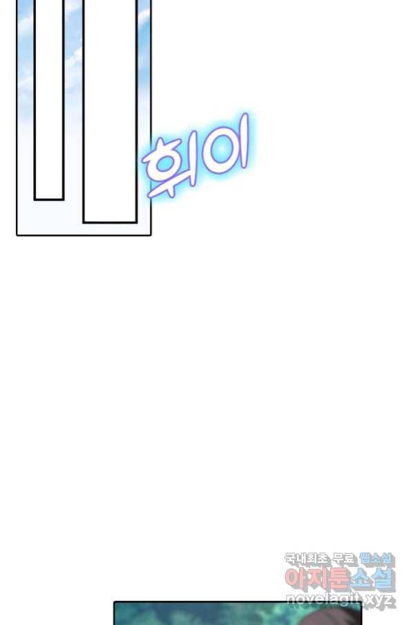수상한 단톡방 188화 11