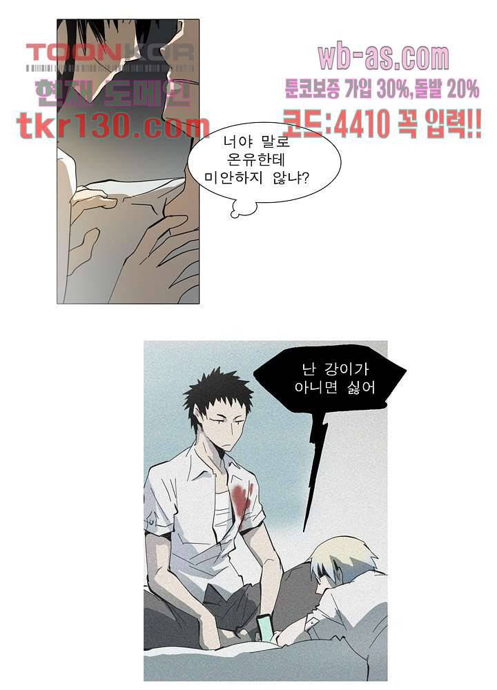 메트로놈 50화 22