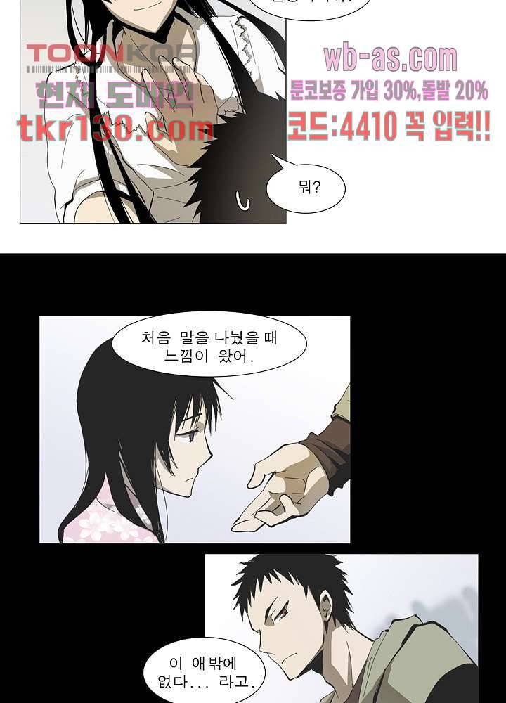 메트로놈 50화 24