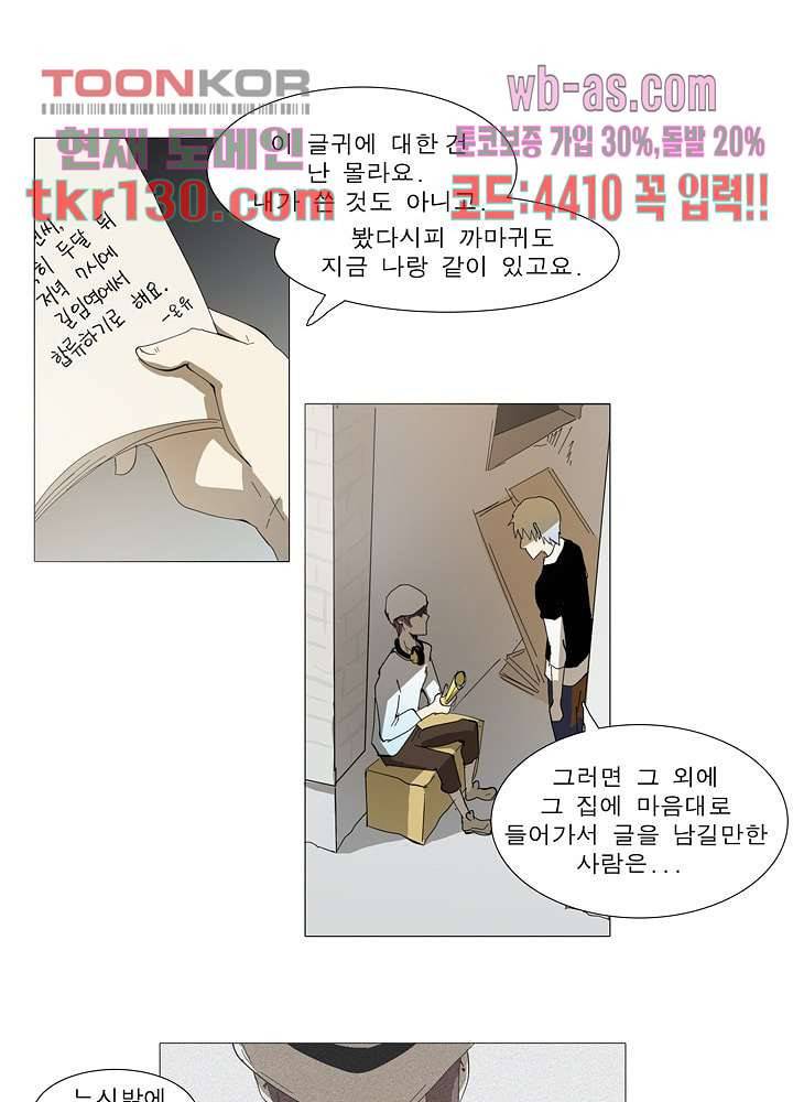 메트로놈 50화 27