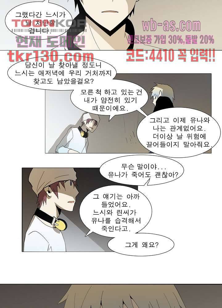 메트로놈 50화 29