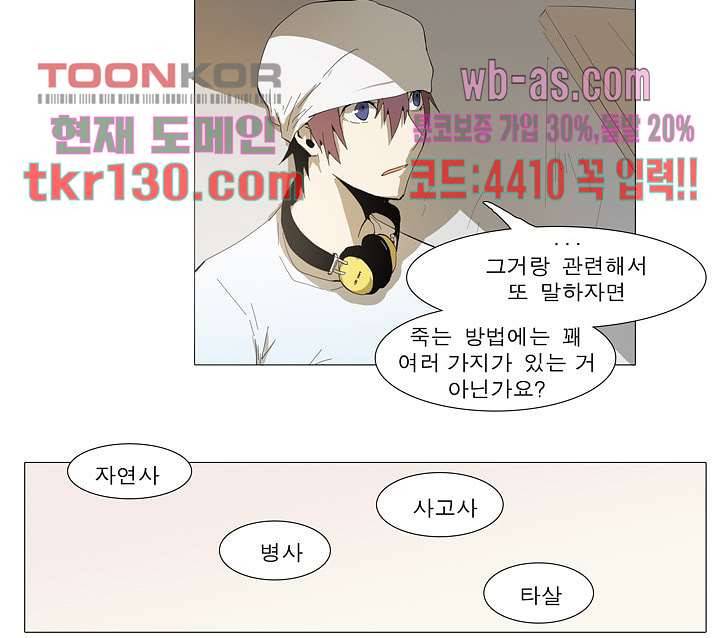 메트로놈 50화 31