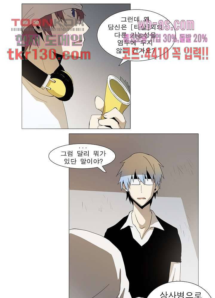메트로놈 50화 32