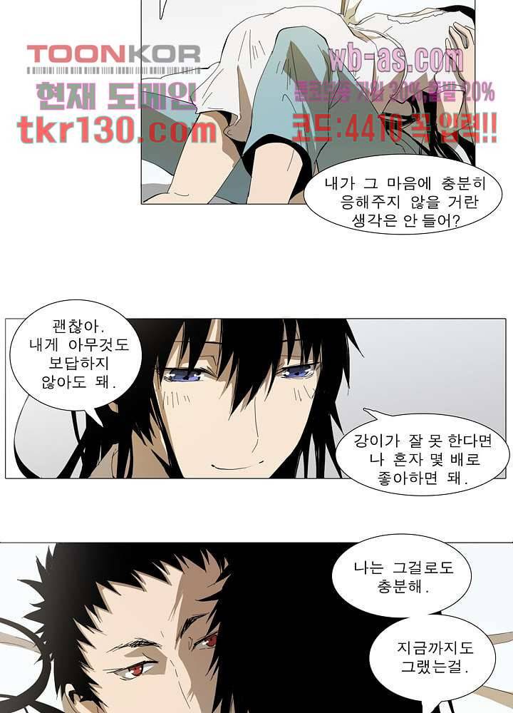 메트로놈 50화 34