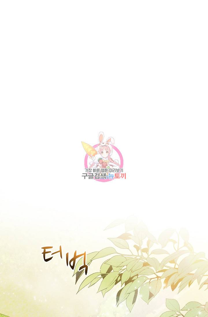 포식자의 혼약자 38화 1