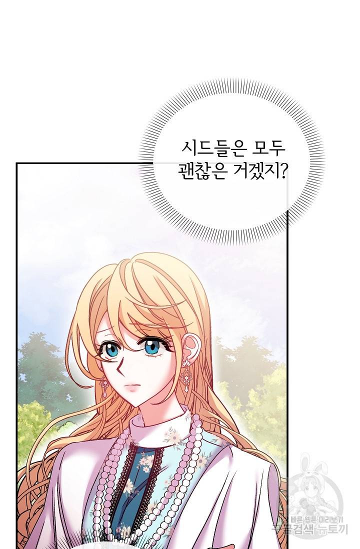 포식자의 혼약자 38화 3