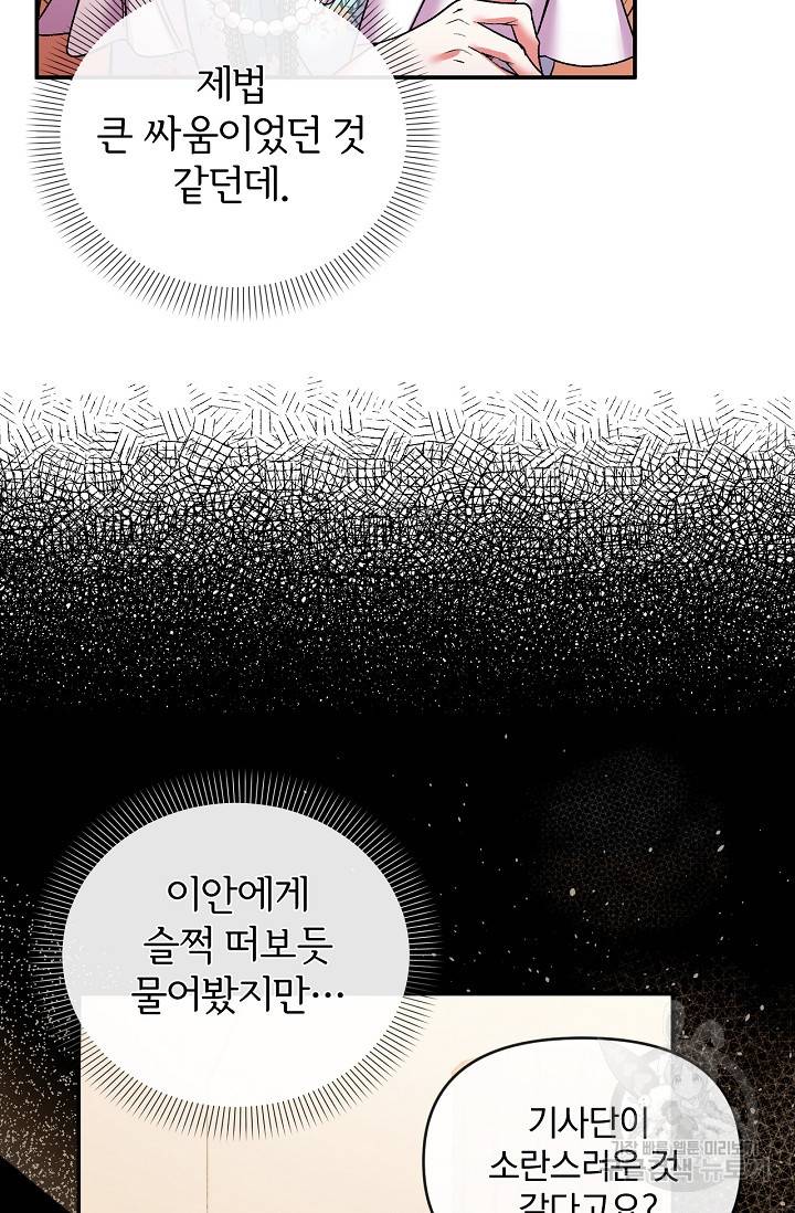 포식자의 혼약자 38화 4