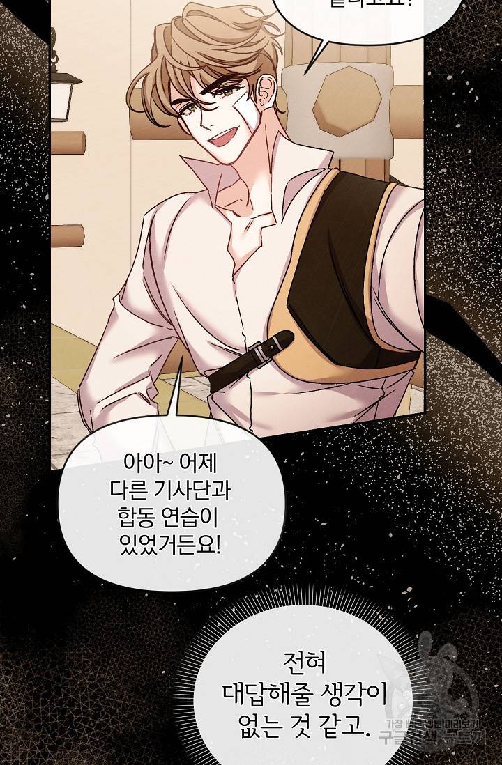 포식자의 혼약자 38화 5