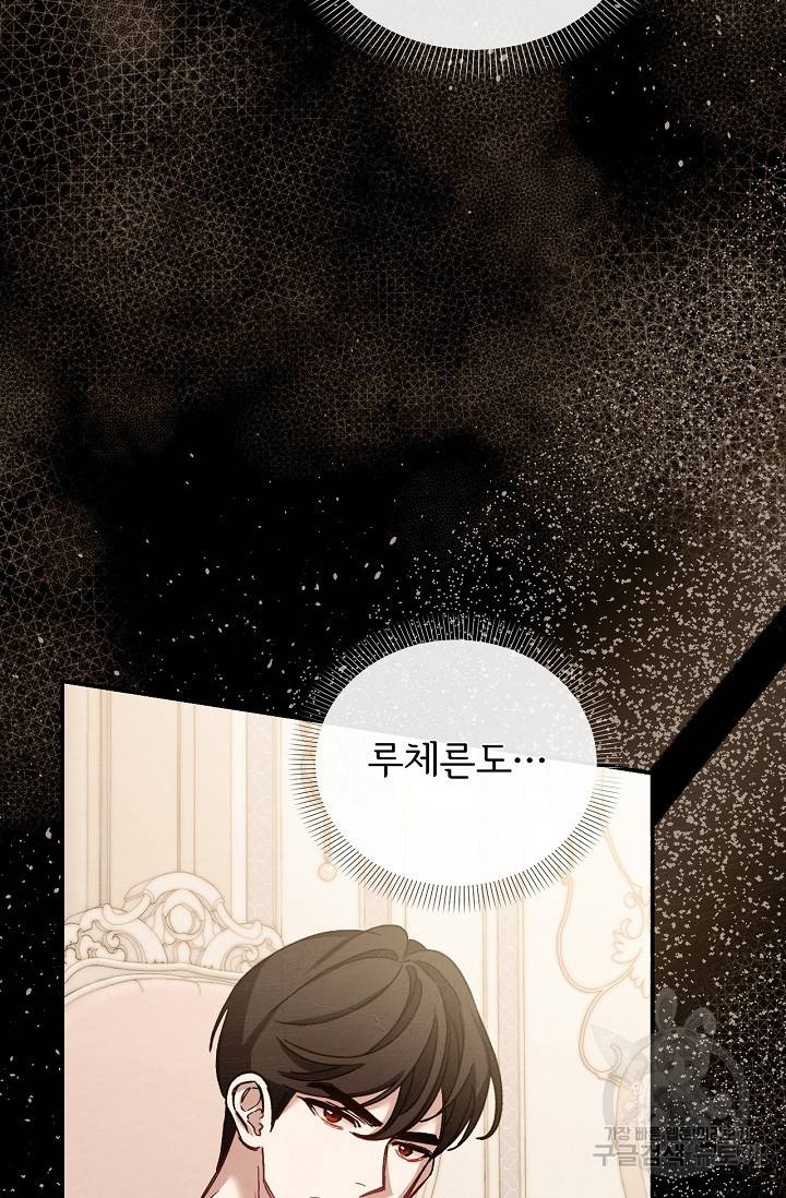 포식자의 혼약자 38화 6