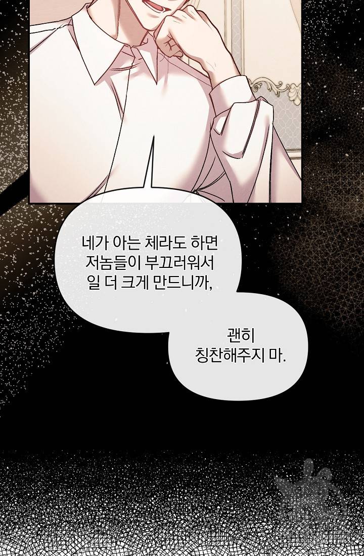 포식자의 혼약자 38화 7