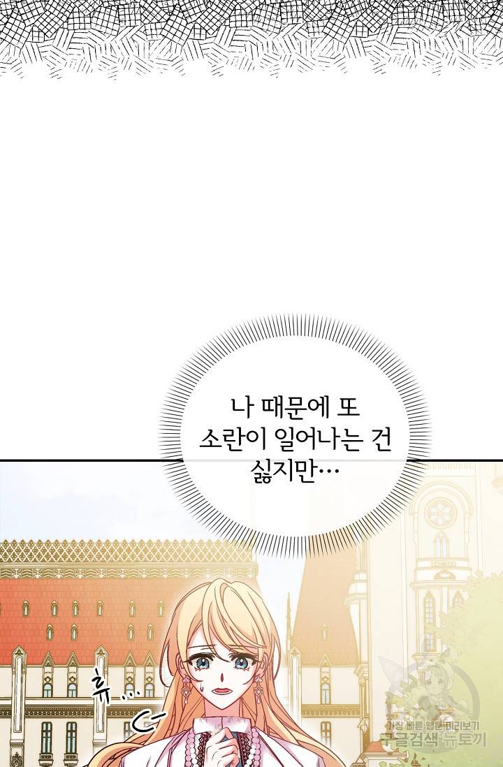 포식자의 혼약자 38화 8