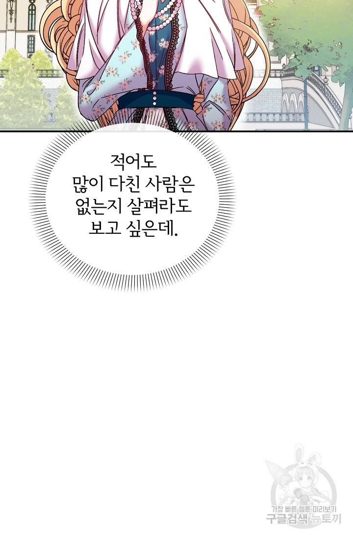 포식자의 혼약자 38화 9