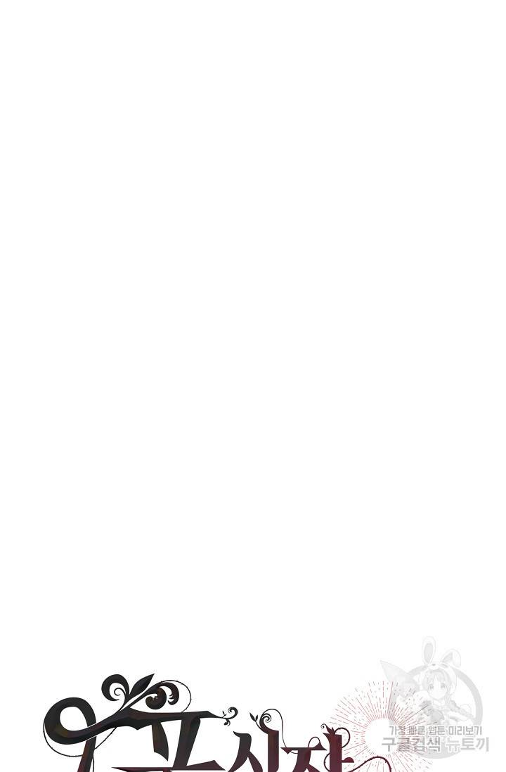포식자의 혼약자 38화 14