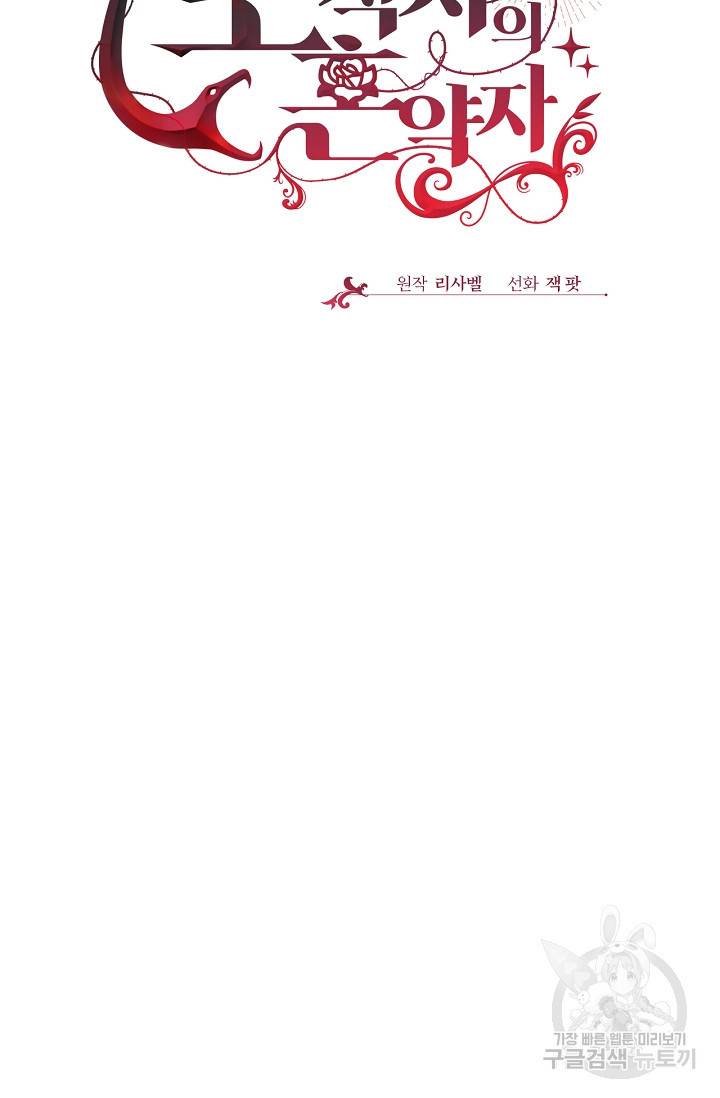 포식자의 혼약자 38화 15
