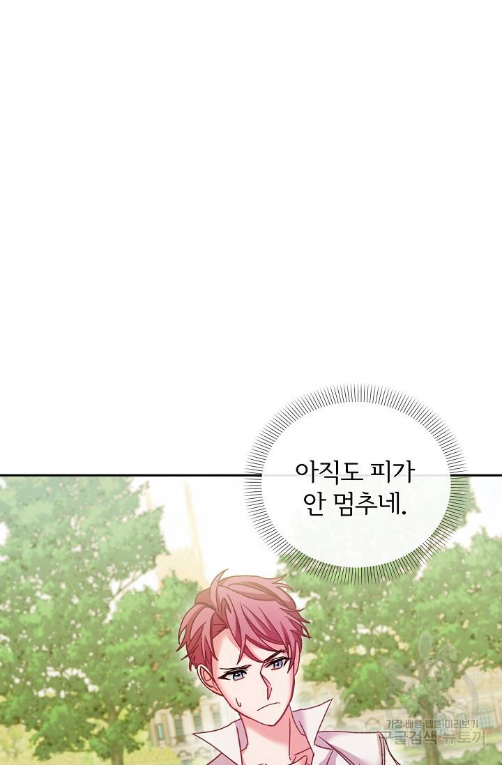포식자의 혼약자 38화 16