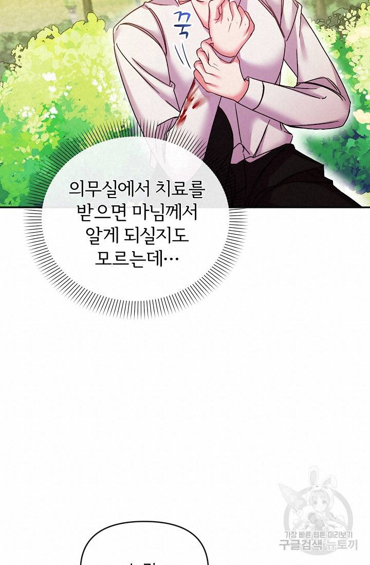 포식자의 혼약자 38화 17