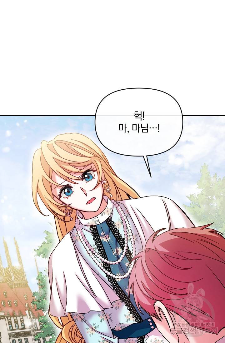 포식자의 혼약자 38화 19