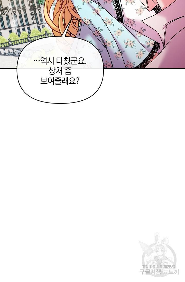 포식자의 혼약자 38화 20