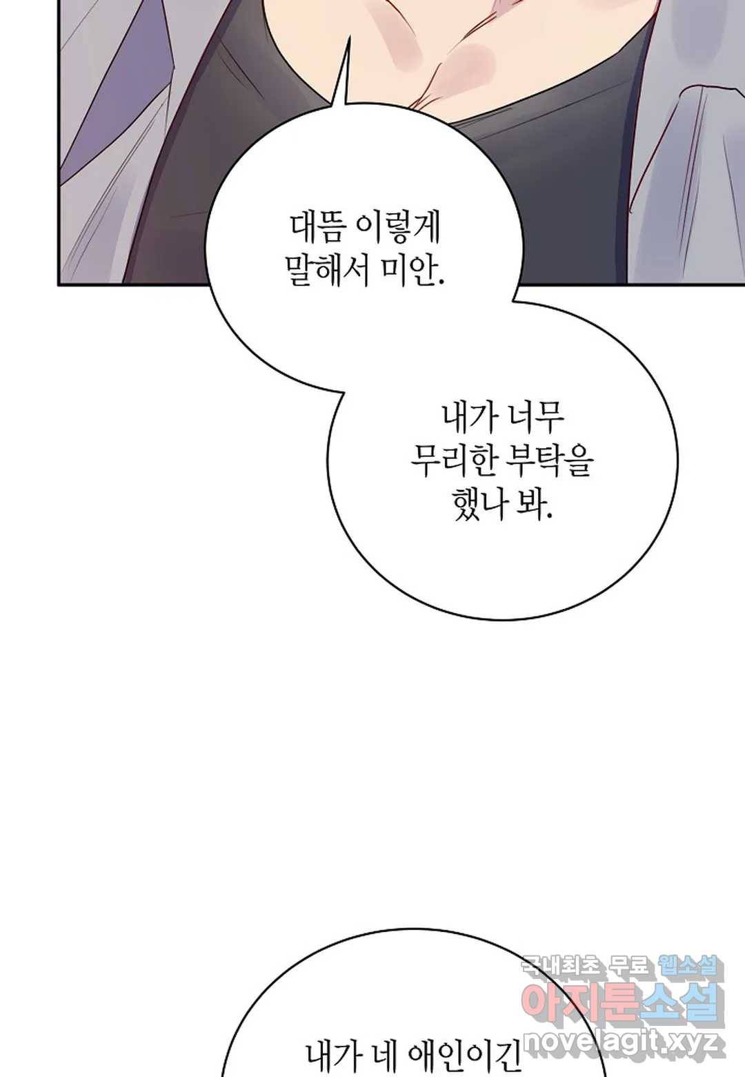 가애(佳愛) 3화 17