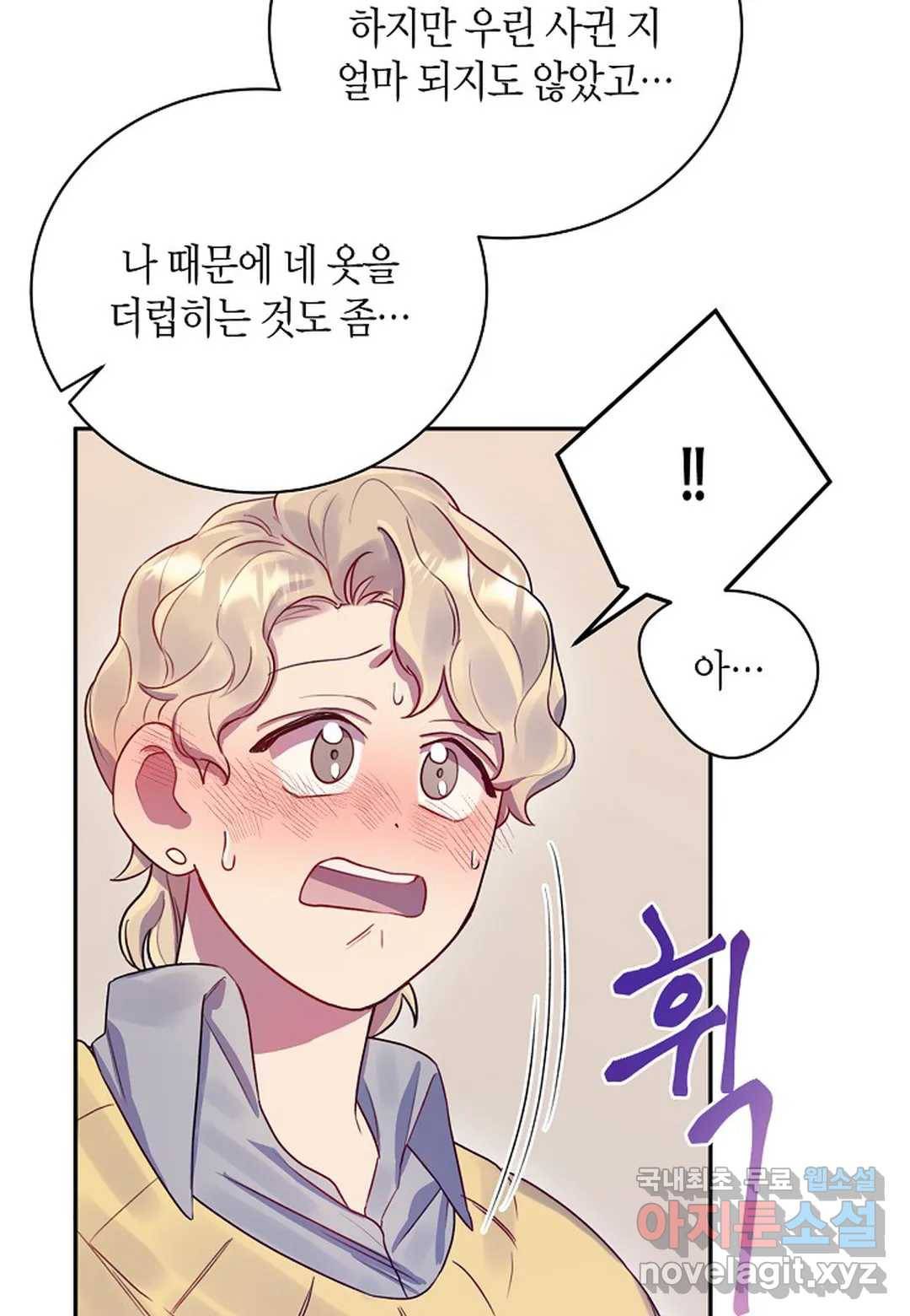 가애(佳愛) 3화 18