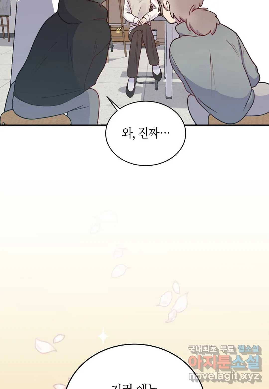 가애(佳愛) 6화 8