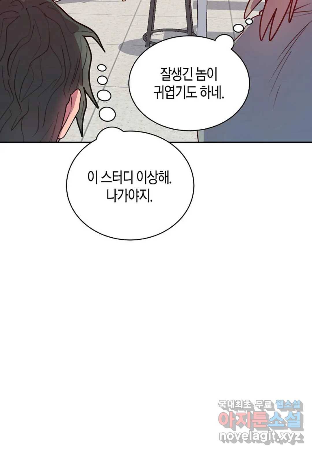 가애(佳愛) 6화 21