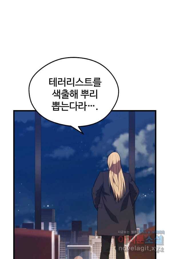 서울역 네크로맨서 57화 2