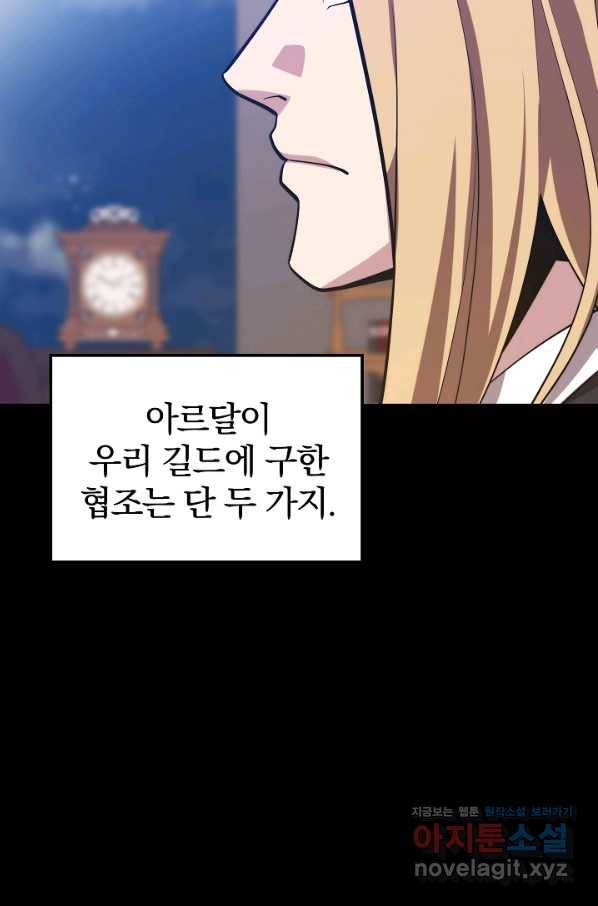 서울역 네크로맨서 57화 4