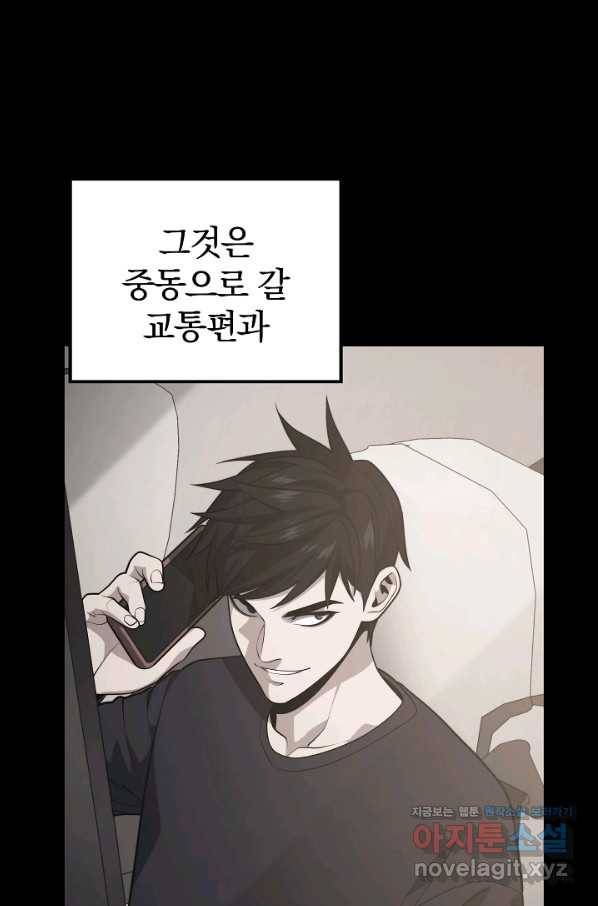 서울역 네크로맨서 57화 5