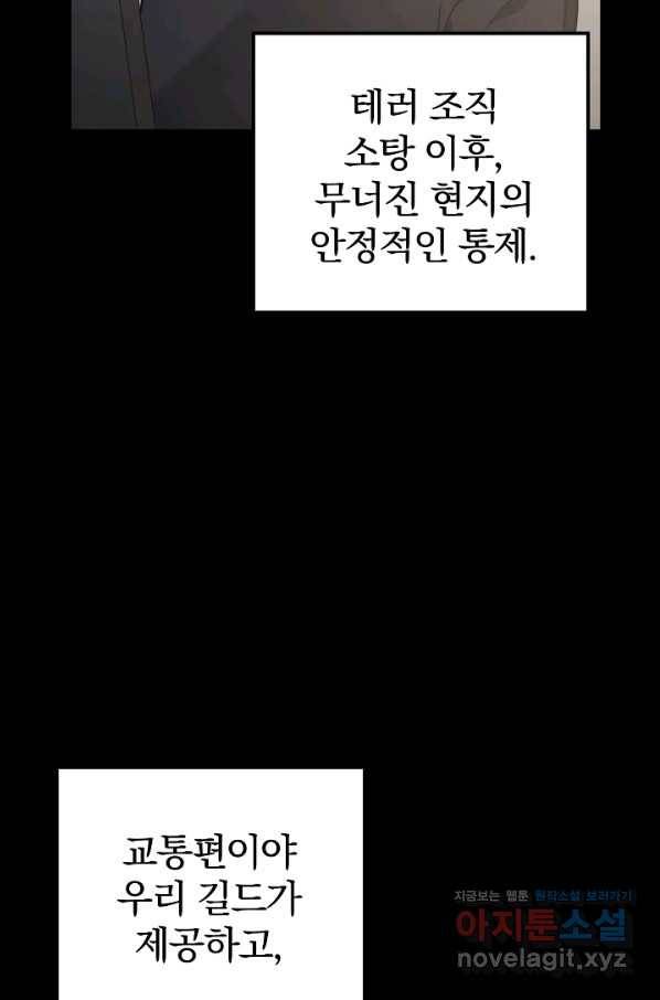 서울역 네크로맨서 57화 6