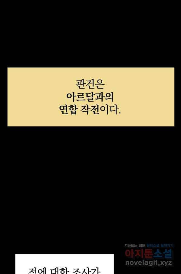 서울역 네크로맨서 57화 8