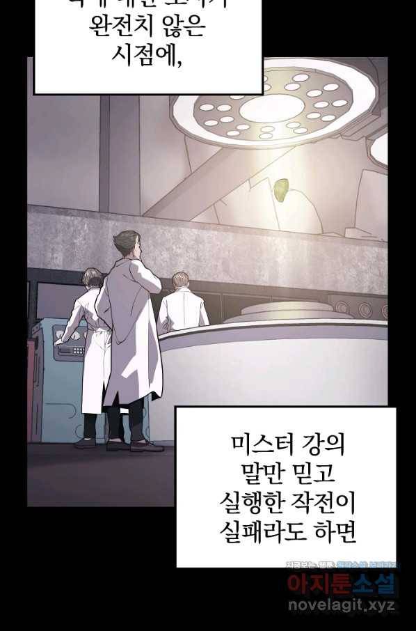 서울역 네크로맨서 57화 9