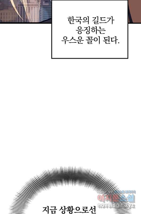 서울역 네크로맨서 57화 12
