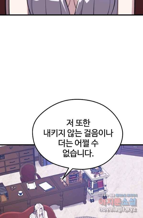 서울역 네크로맨서 57화 19