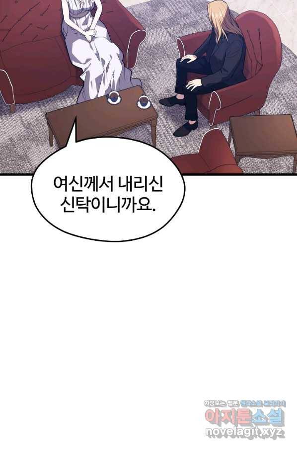 서울역 네크로맨서 57화 20