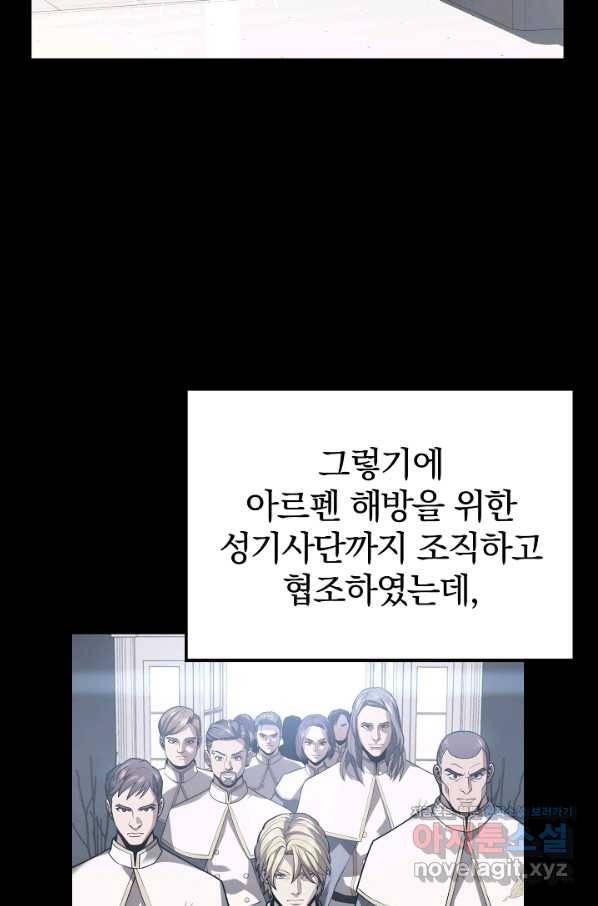서울역 네크로맨서 57화 23