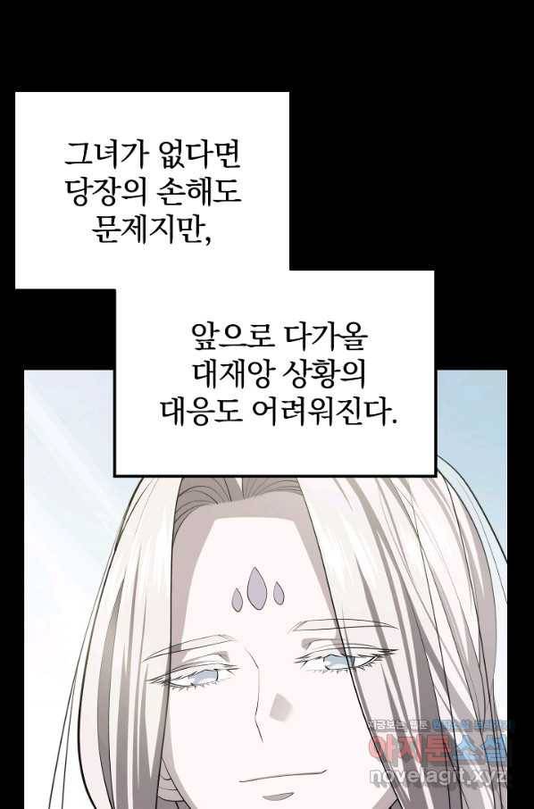 서울역 네크로맨서 57화 25
