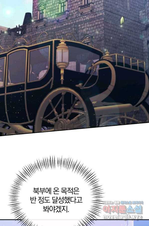 북부대공의 정체가 흑막 악녀라 곤란하다 32화 2