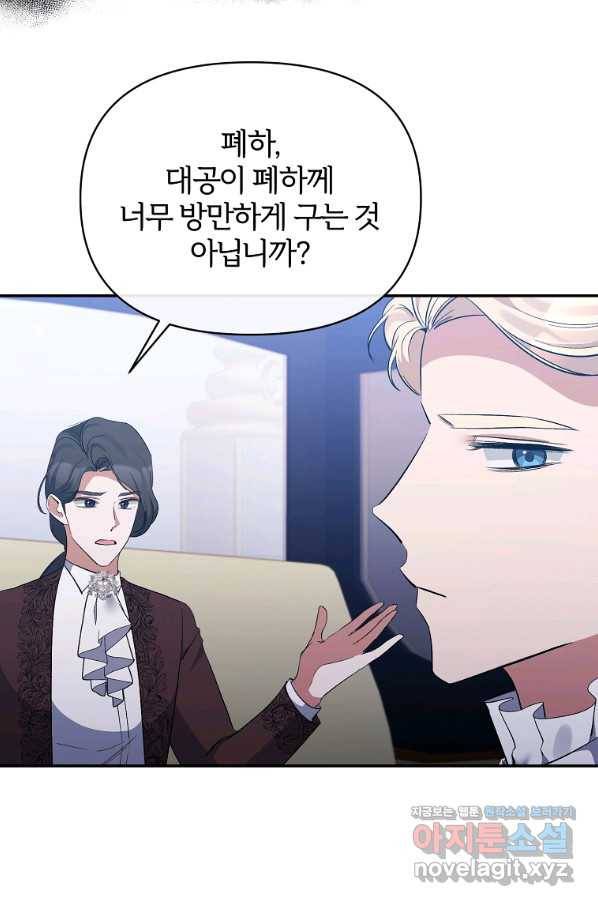 북부대공의 정체가 흑막 악녀라 곤란하다 32화 6