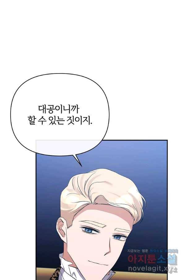 북부대공의 정체가 흑막 악녀라 곤란하다 32화 7