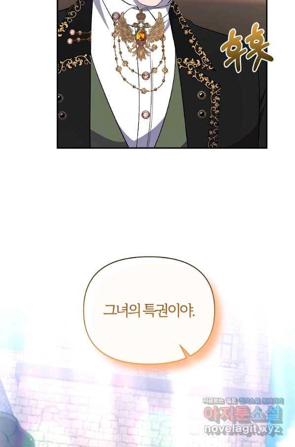 북부대공의 정체가 흑막 악녀라 곤란하다 32화 8