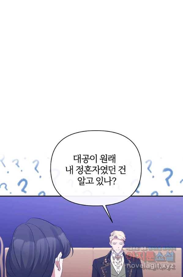 북부대공의 정체가 흑막 악녀라 곤란하다 32화 10