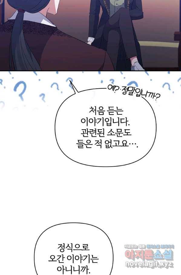 북부대공의 정체가 흑막 악녀라 곤란하다 32화 11