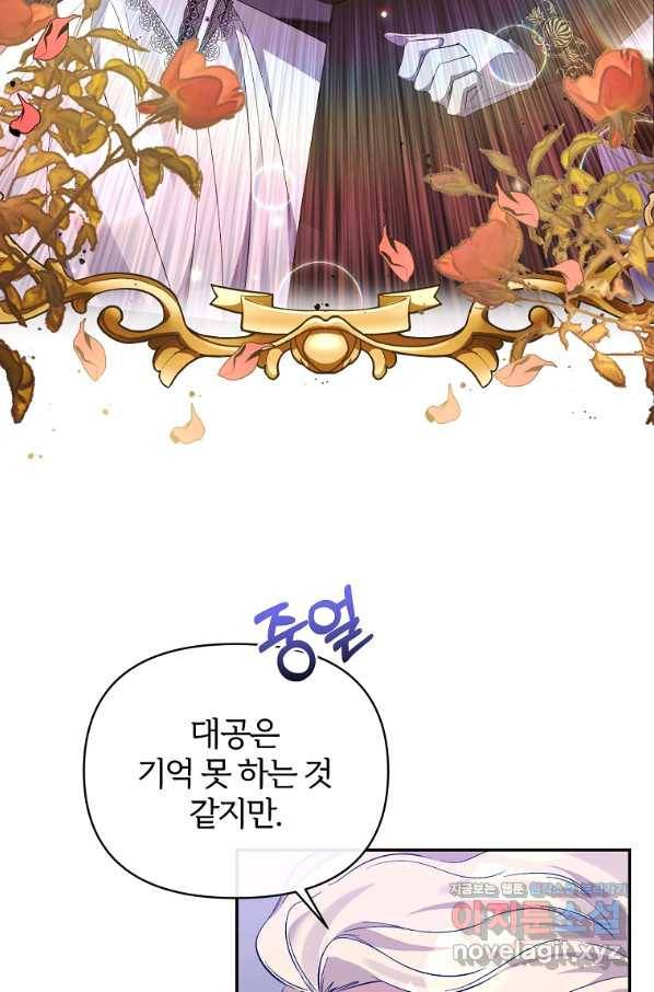 북부대공의 정체가 흑막 악녀라 곤란하다 32화 13